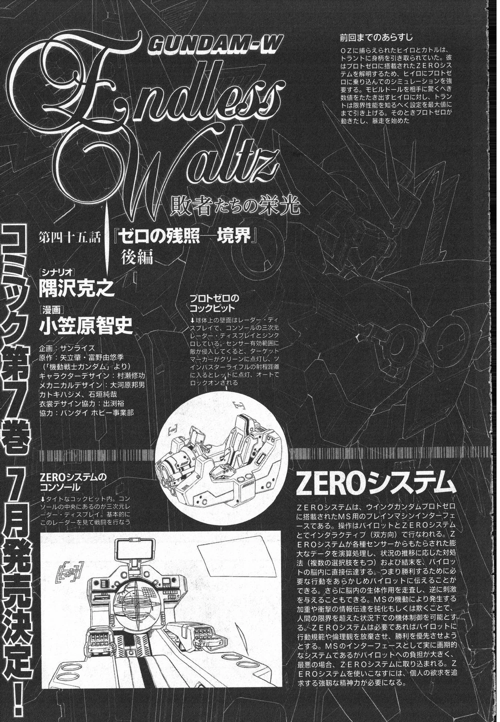 Wing Gundam Zero cockpit interior under the ZERO System, pilot lit by the probability overlay